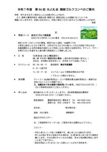 R7年度 第94回 H.J.K.会 ゴルフコンペ案内のサムネイル
