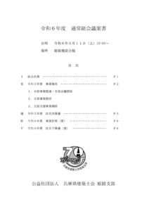 通常総会議案書（R6)のサムネイル