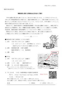 研修会＆忘年会のご案内のサムネイル