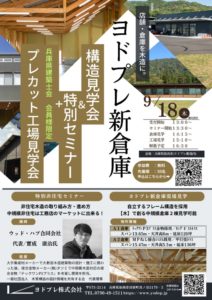 ヨドプレ新倉庫見学研修会チラシのサムネイル