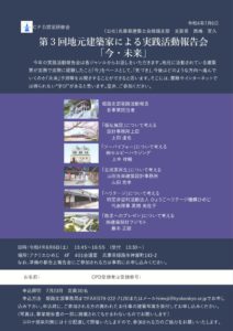 地元建築家による実践活動報告会　 @ アクリエひめじ